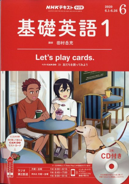 CD NHKラジオ 中学生の基礎英語　レベル1 2020年6月号 (発売日2020年05月14日) 表紙