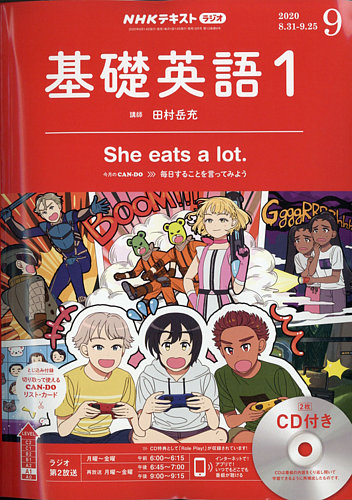 CD NHKラジオ 中学生の基礎英語 レベル1 2020年9月号 (発売日2020年08