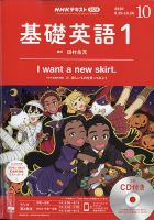 CD NHKラジオ 中学生の基礎英語　レベル1 2020年10月号 (発売日2020年09月14日) 表紙