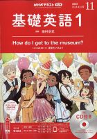 CD NHKラジオ 中学生の基礎英語　レベル1 2020年11月号 (発売日2020年10月14日) 表紙