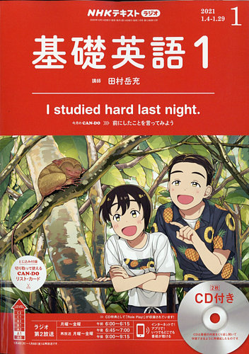 CD NHKラジオ 中学生の基礎英語　レベル1 2021年1月号 (発売日2020年12月14日)