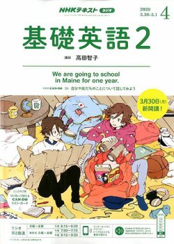 Nhkラジオ 基礎英語2 年4月号 発売日年03月14日 雑誌 電子書籍 定期購読の予約はfujisan