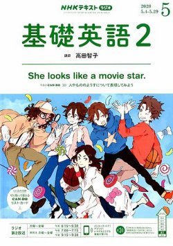 NHKラジオ基礎英語(2)CD付き 2020年 03 月号 [雑誌] |本 | 通販