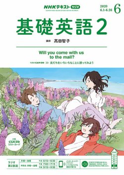 Nhkラジオ 中学生の基礎英語 レベル２ 年6月号 発売日年05月14日 雑誌 定期購読の予約はfujisan
