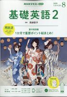 NHKラジオ 中学生の基礎英語 レベル２ 2020年8月号 (発売日2020年 