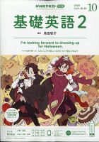 NHKラジオ 中学生の基礎英語　レベル２ 2020年10月号 表紙