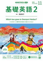NHKラジオ 中学生の基礎英語　レベル２ 2020年11月号 表紙