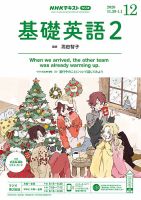 Nhkラジオ 中学生の基礎英語 レベル２ 年12月号 発売日年11月14日 雑誌 定期購読の予約はfujisan