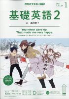 基礎英語2 CD付きNHKテキストラジオ2020 NHKラジオ基礎英語(2)CD付き 2020年 02 月号 [雑誌] |本 | 通販