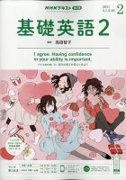 NHKラジオ 中学生の基礎英語　レベル２ 2021年2月号 表紙