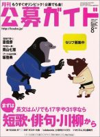 公募ガイド 8月号 表紙