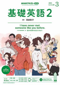 Nhkラジオ 中学生の基礎英語 レベル２の最新号 21年3月号 発売日21年02月14日 雑誌 定期購読の予約はfujisan