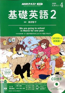 CD NHKラジオ 中学生の基礎英語　レベル2 2020年4月号