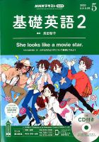 CD NHKラジオ 中学生の基礎英語 レベル2のバックナンバー (4ページ目 15件表示) | 雑誌/定期購読の予約はFujisan