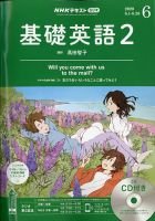 基礎英語2 CD付き 2020年度 １年分 2006745_n.jpg