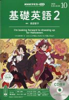 CD NHKラジオ 中学生の基礎英語 レベル2のバックナンバー (2ページ目 45件表示) | 雑誌/定期購読の予約はFujisan