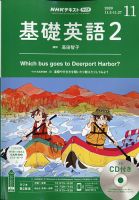 CD NHKラジオ 中学生の基礎英語　レベル2 2020年11月号 (発売日2020年10月14日) 表紙