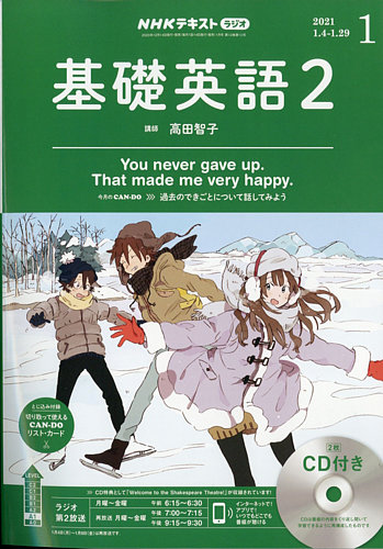 CD NHKラジオ 中学生の基礎英語 レベル2 2021年1月号 (発売日2020年12月14日) | 雑誌/定期購読の予約はFujisan