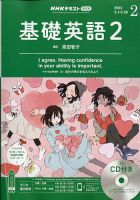 CD NHKラジオ 中学生の基礎英語　レベル2 2021年2月号 (発売日2021年01月14日) 表紙