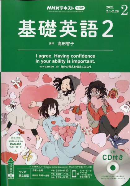 CD NHKラジオ 中学生の基礎英語　レベル2 2021年2月号 (発売日2021年01月14日) 表紙