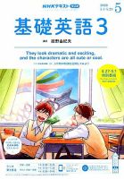 NHKラジオ 中高生の基礎英語 in Englishのバックナンバー (4ページ目