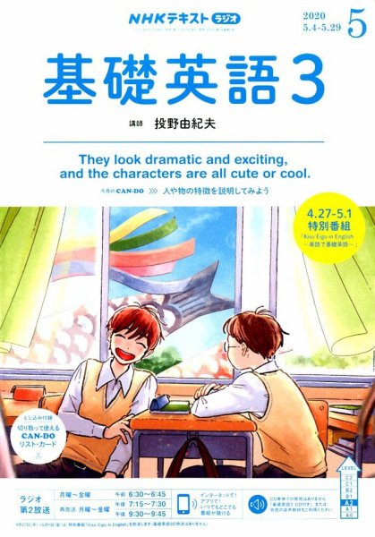 NHKラジオ 中高生の基礎英語 in English 2020年5月号 (発売日2020年04月14日) 表紙