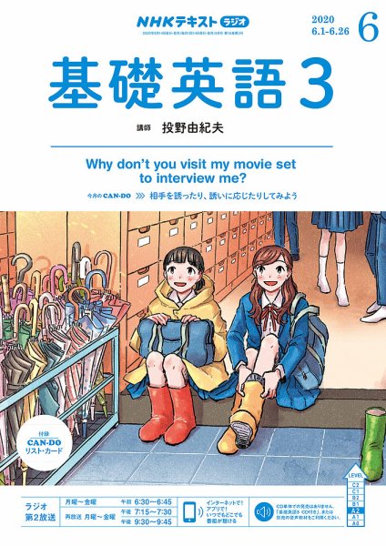 NHKラジオ 中高生の基礎英語 in English 2020年6月号 (発売日2020年05月14日) 表紙