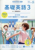 NHKラジオ 中高生の基礎英語 in English 2020年8月号 (発売日2020年07月14日) 表紙