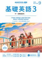 NHKラジオ 中高生の基礎英語 in Englishのバックナンバー (4ページ目