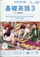 NHKラジオ 中高生の基礎英語 in English 2020年10月号 (発売日2020年09月14日) 表紙