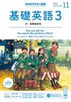 NHKラジオ 中高生の基礎英語 in English 2020年11月号 (発売日2020年10月14日) 表紙