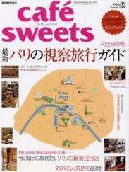 cafe-sweets（カフェスイーツ） vol.89 (発売日2008年07月05日) 表紙