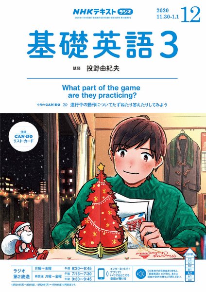 NHKラジオ 中高生の基礎英語 in English 2020年12月号 (発売日2020年11月14日) 表紙