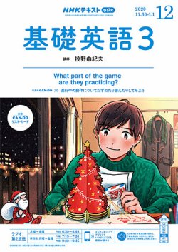 Nhkラジオ 中高生の基礎英語 In English 年12月号 発売日年11月14日 雑誌 定期購読の予約はfujisan