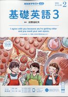 NHKラジオ 中高生の基礎英語 in Englishのバックナンバー (4ページ目