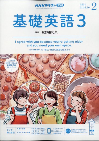 NHKラジオ 中高生の基礎英語 in English 2021年2月号 (発売日2021年01月14日) 表紙