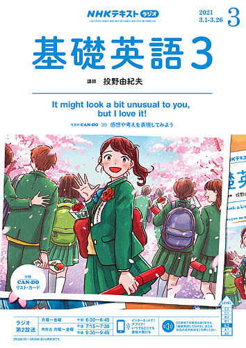 NHKラジオ 中高生の基礎英語 in English 2021年3月号 (発売日2021年02