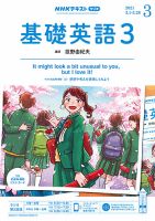 NHKラジオ 中高生の基礎英語 in Englishのバックナンバー (4ページ目
