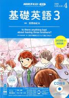 CD NHKラジオ 中高生の基礎英語 in English 2020年4月号 (発売日2020年03月14日) 表紙