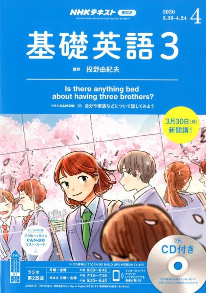 CD NHKラジオ 中高生の基礎英語 in English 2020年4月号 (発売日2020年03月14日) 表紙