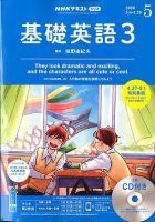 CD NHKラジオ 中高生の基礎英語 in English 2020年5月号 (発売日2020年04月14日) 表紙