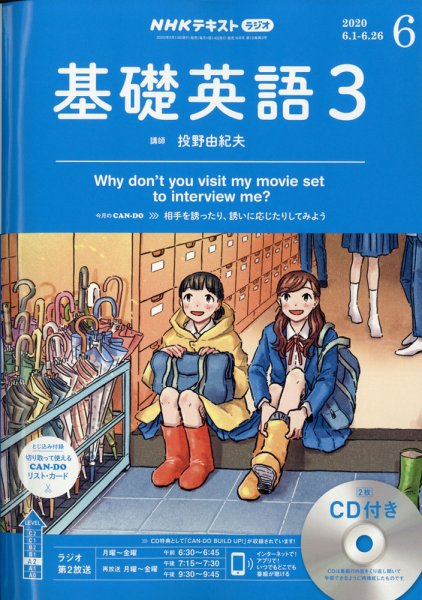 CD NHKラジオ 中高生の基礎英語 in English 2020年6月号 (発売日2020年05月14日) 表紙