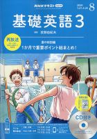 CD NHKラジオ 中高生の基礎英語 in English 2020年8月号 (発売日2020年07月14日) 表紙