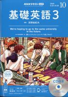 CD NHKラジオ 中高生の基礎英語 in English 2020年10月号 (発売日2020年09月14日) 表紙