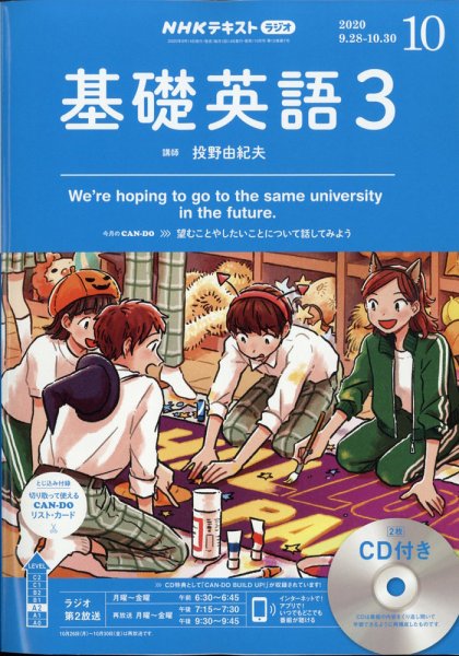 CD NHKラジオ 中高生の基礎英語 in English 2020年10月号 (発売日2020年09月14日) 表紙