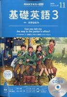 CD NHKラジオ 中高生の基礎英語 in English 2020年11月号 (発売日2020年10月14日) 表紙