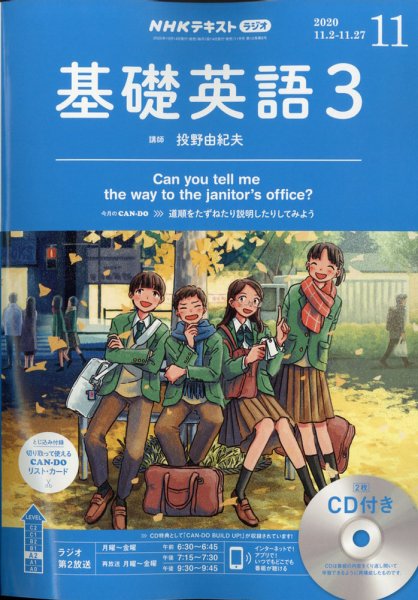 CD NHKラジオ 中高生の基礎英語 in English 2020年11月号 (発売日2020年10月14日) 表紙