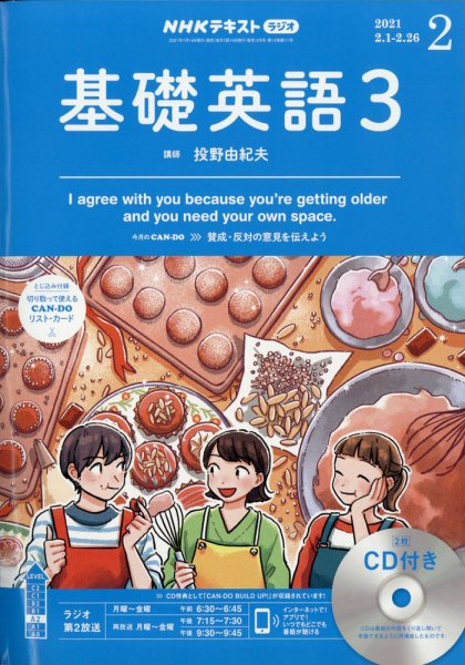 CD NHKラジオ 中高生の基礎英語 in English 2021年2月号 (発売日2021年01月14日) 表紙