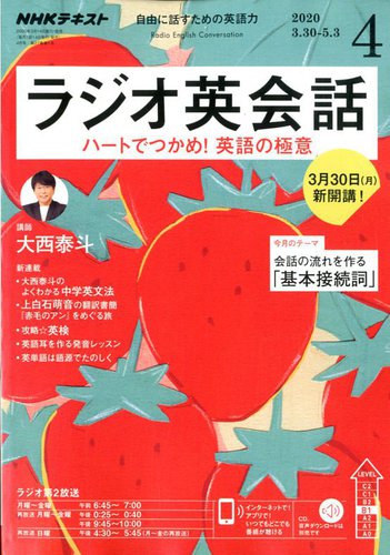 NHKラジオ ラジオ英会話 2020年4月号 (発売日2020年03月14日)