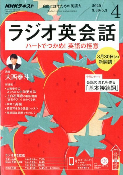 NHKラジオ ラジオ英会話 2020年4月号 (発売日2020年03月14日) 表紙